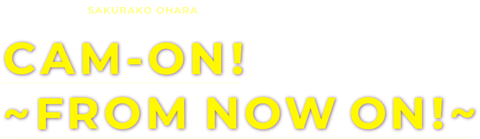 大原櫻子5th Anniversaryコンサート CAM-ON! ~FROM NOW ON!~