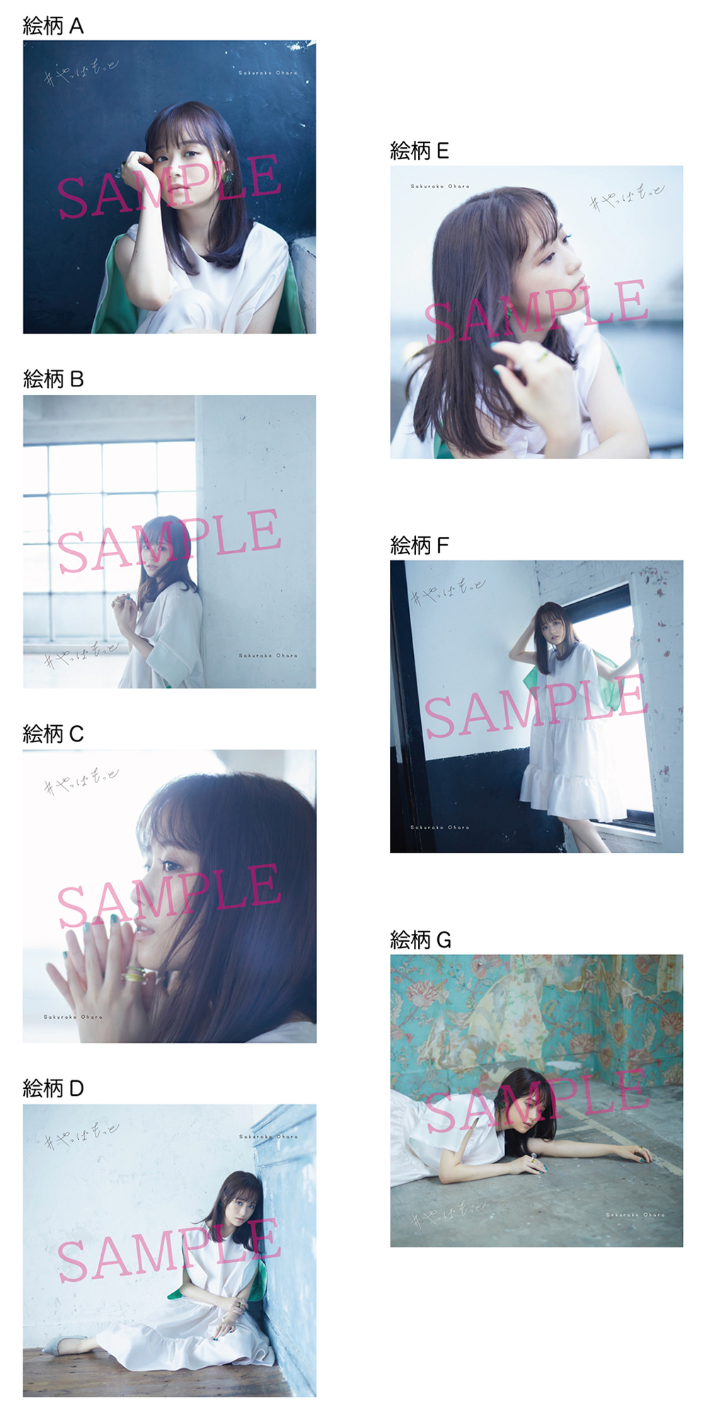 9 30リリースの新曲 やっぱもっと のジャケットと先着予約 購入特典のビジュアルを公開 Sakurako Ohara Official Site