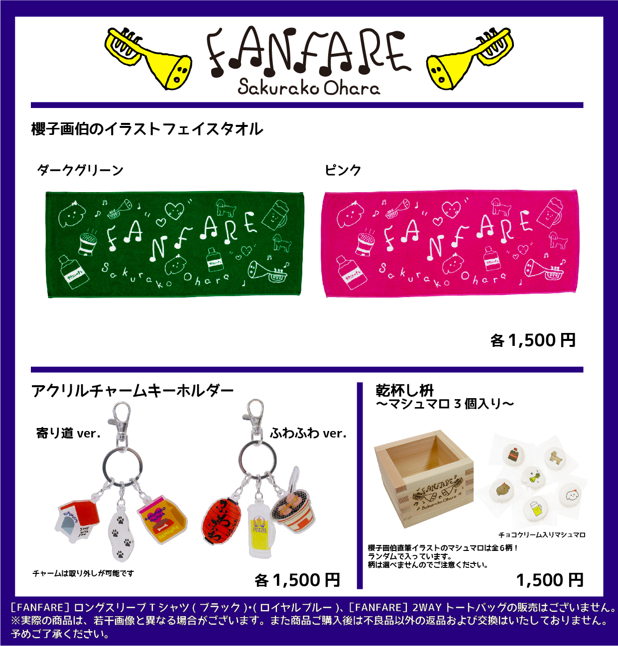 大原櫻子 ライブハウスでFANFARE!! GOODS通信販売決定！ | SAKURAKO 