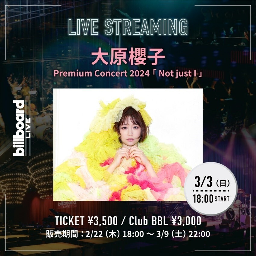 ビルボードライブ東京で開催される【大原櫻子 Premium Concert 2024 ...