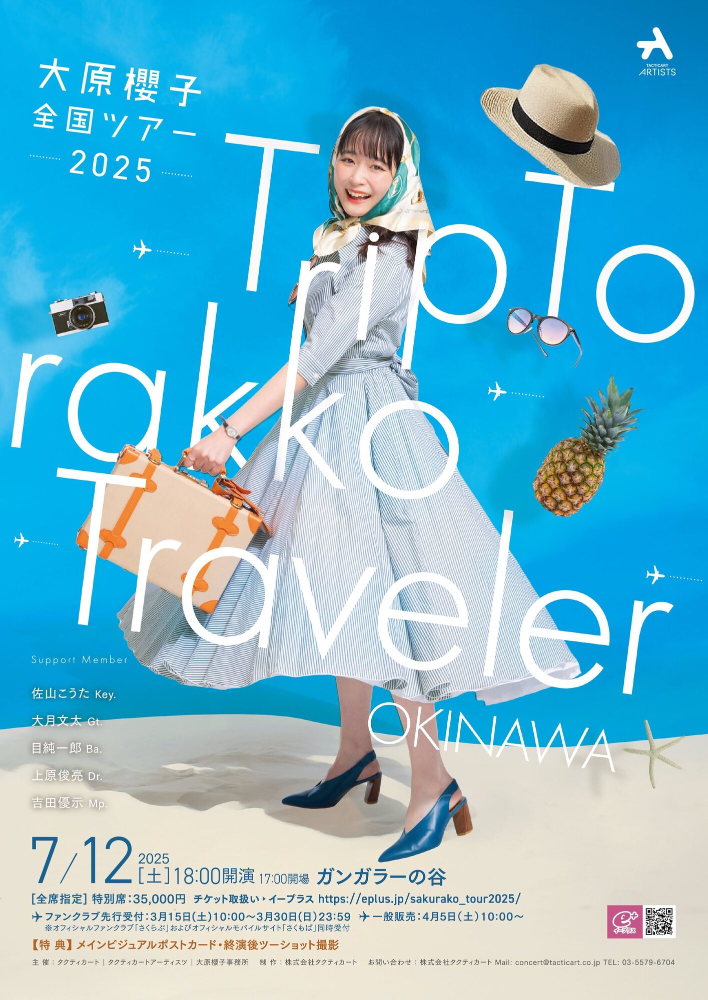 大原櫻子全国ツアー2025「Trip To rakko Traveler」沖縄公演