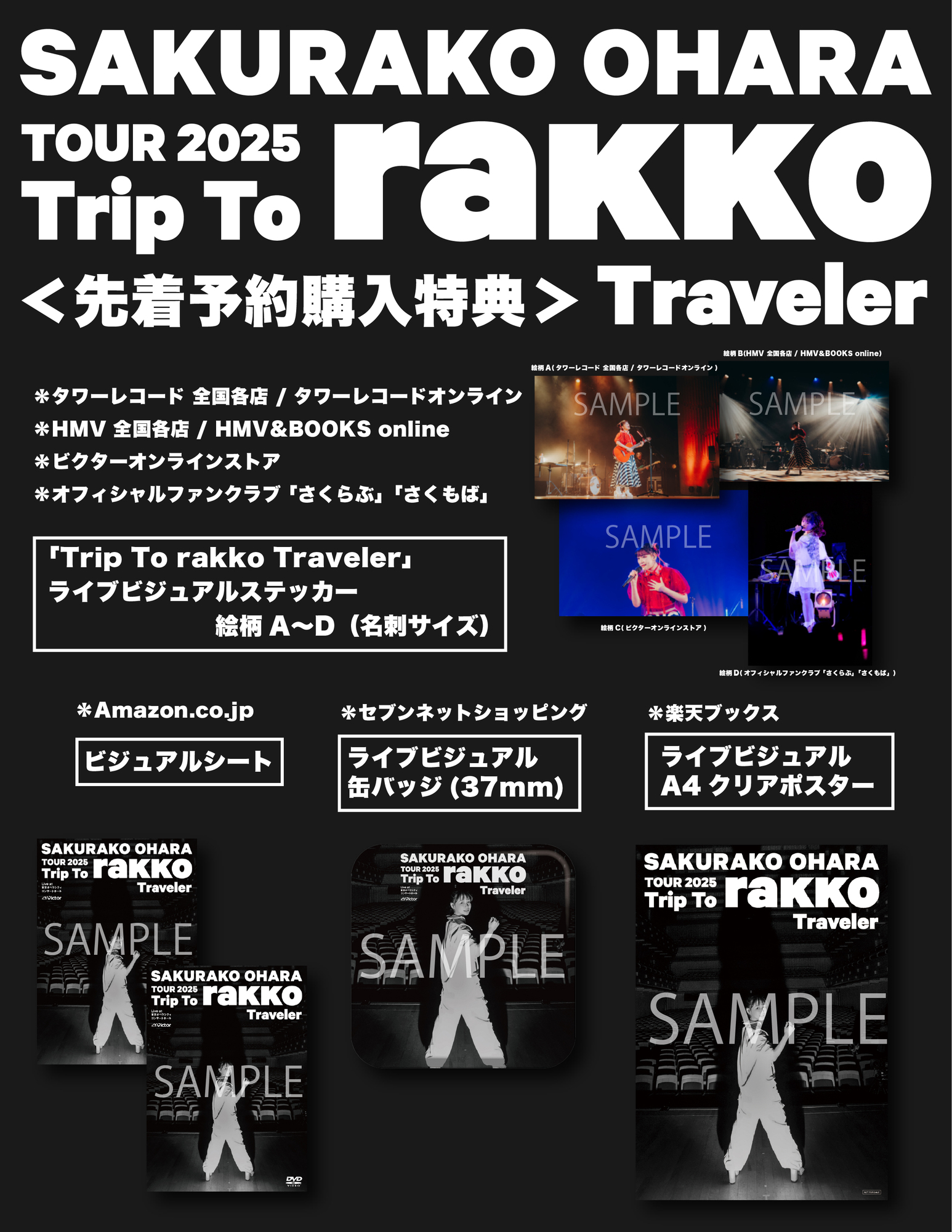 1/28(水) Blu-ray&DVD 「TOUR 2025 “Trip To rakko Traveler” ～Live