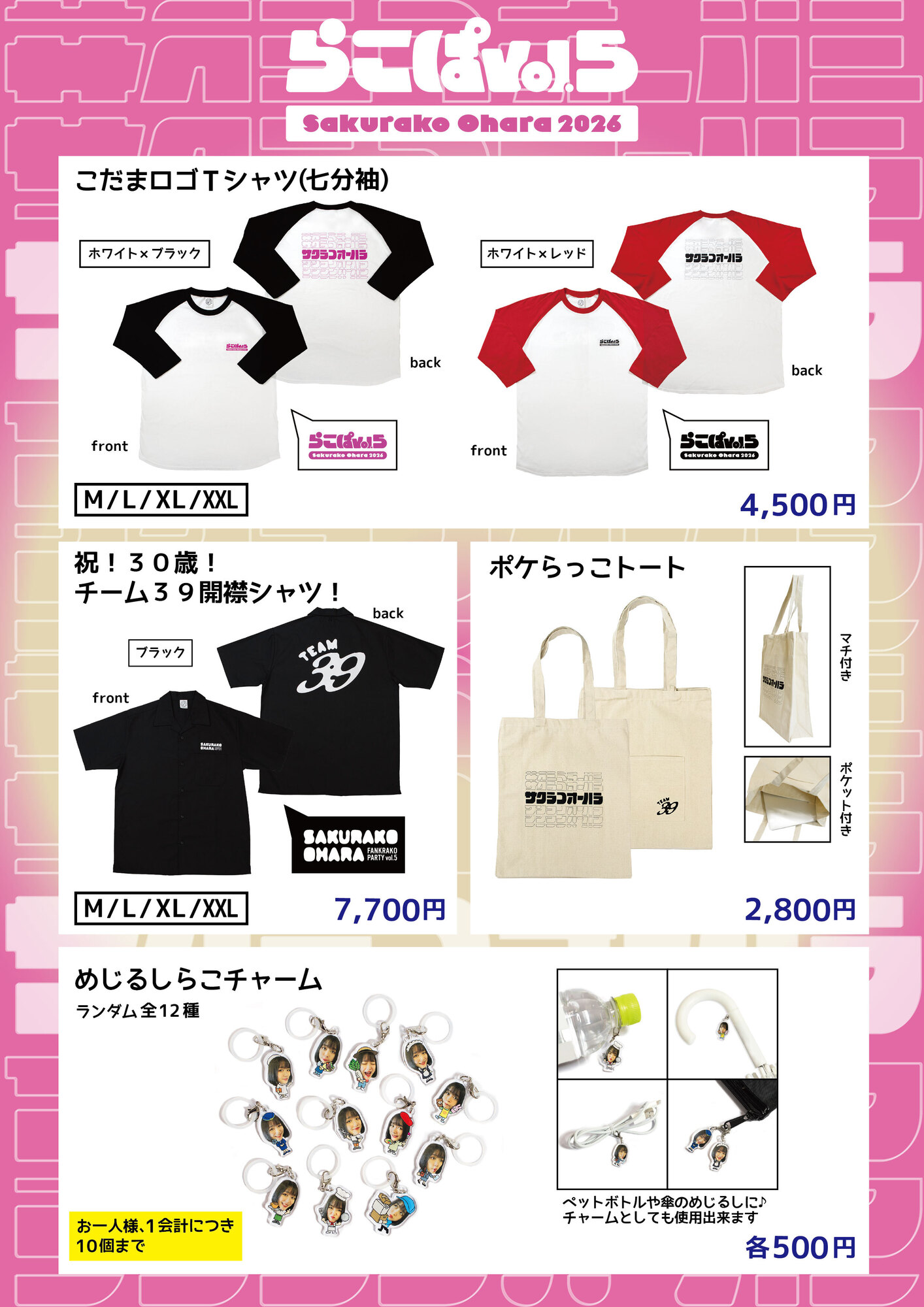 ファンクらこパーティーvol.5 グッズ