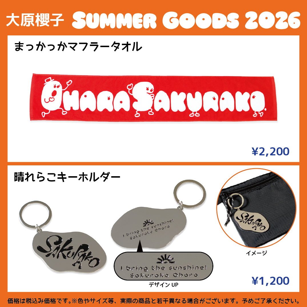 グッズ