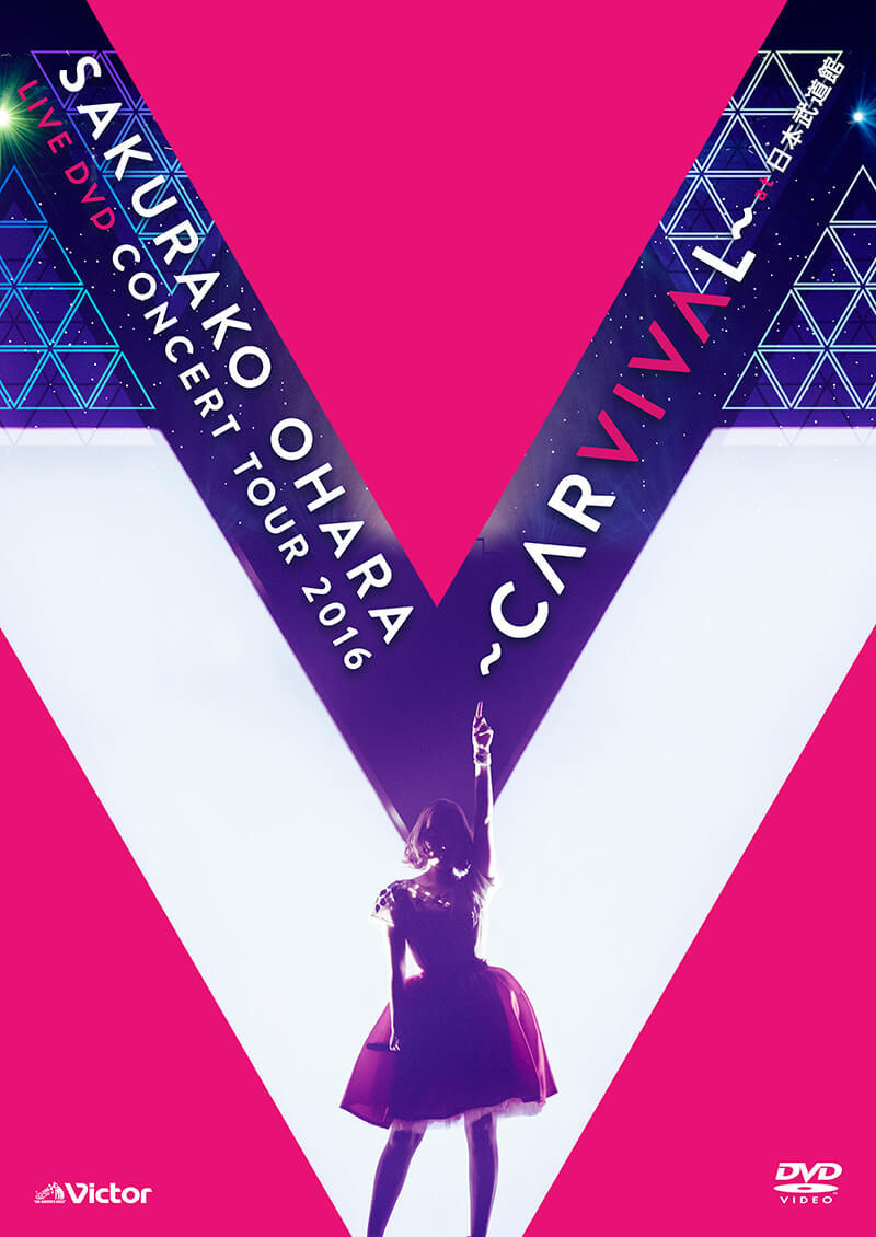 大原櫻子 LIVE DVD CONCERT TOUR 2016 ～CARVIVAL～ at 日本武道館