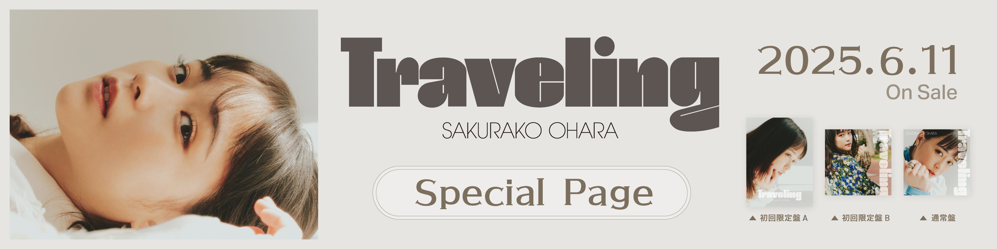 アルバム「Traveling」スペシャルページ