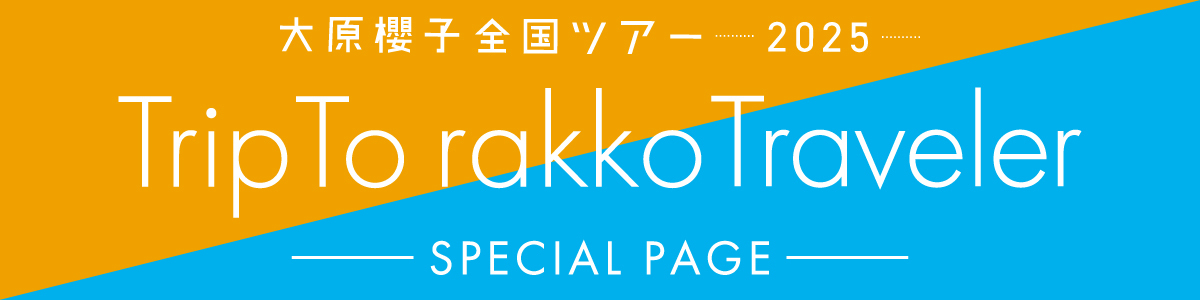 Trip To rakko Traveler SPECIAL PAGE