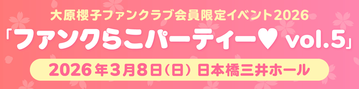 「ファンクらこパーティー♥vol.5」 