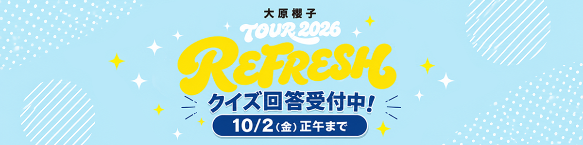 大原櫻子 TOUR 2026 “REFRESH”クイズ